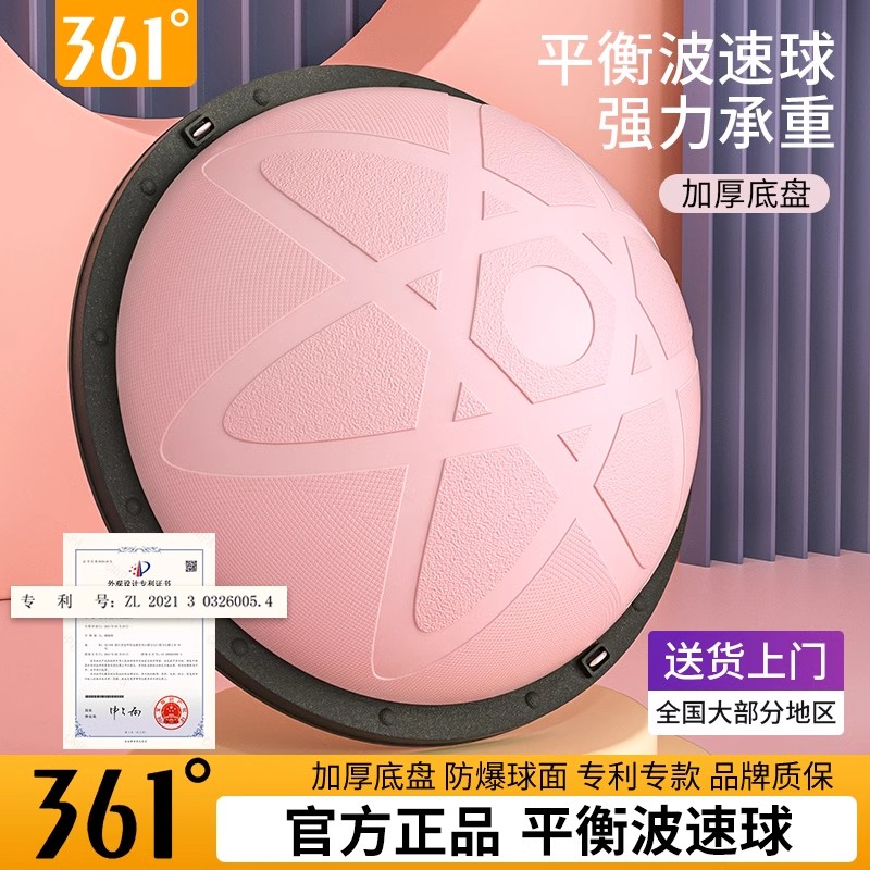 361°波速球半圆平衡球瑜伽健身半球平衡感核心训练家用燃热器材