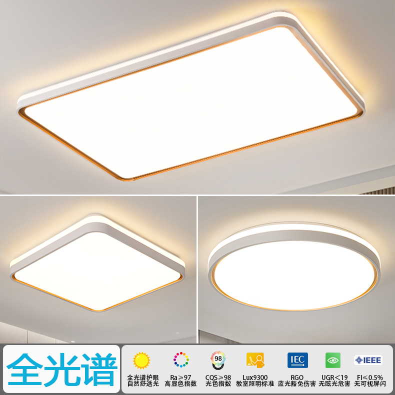 led全光谱护眼吸顶灯智能语音简约大气长方形客厅灯圆形卧室灯具