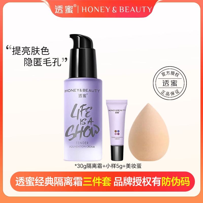 【授权正品】透蜜水嫩修颜隔离霜妆前乳遮瑕三合一素颜霜女打底提亮