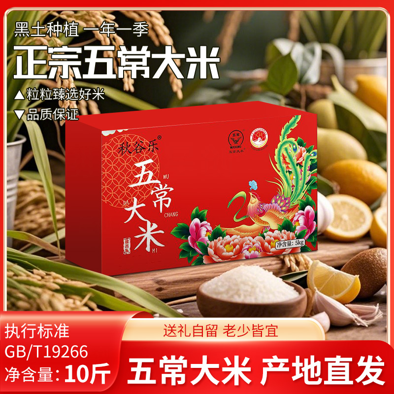 秋谷乐2025五常大米稻花二号新米东北大米现磨现发自产自销