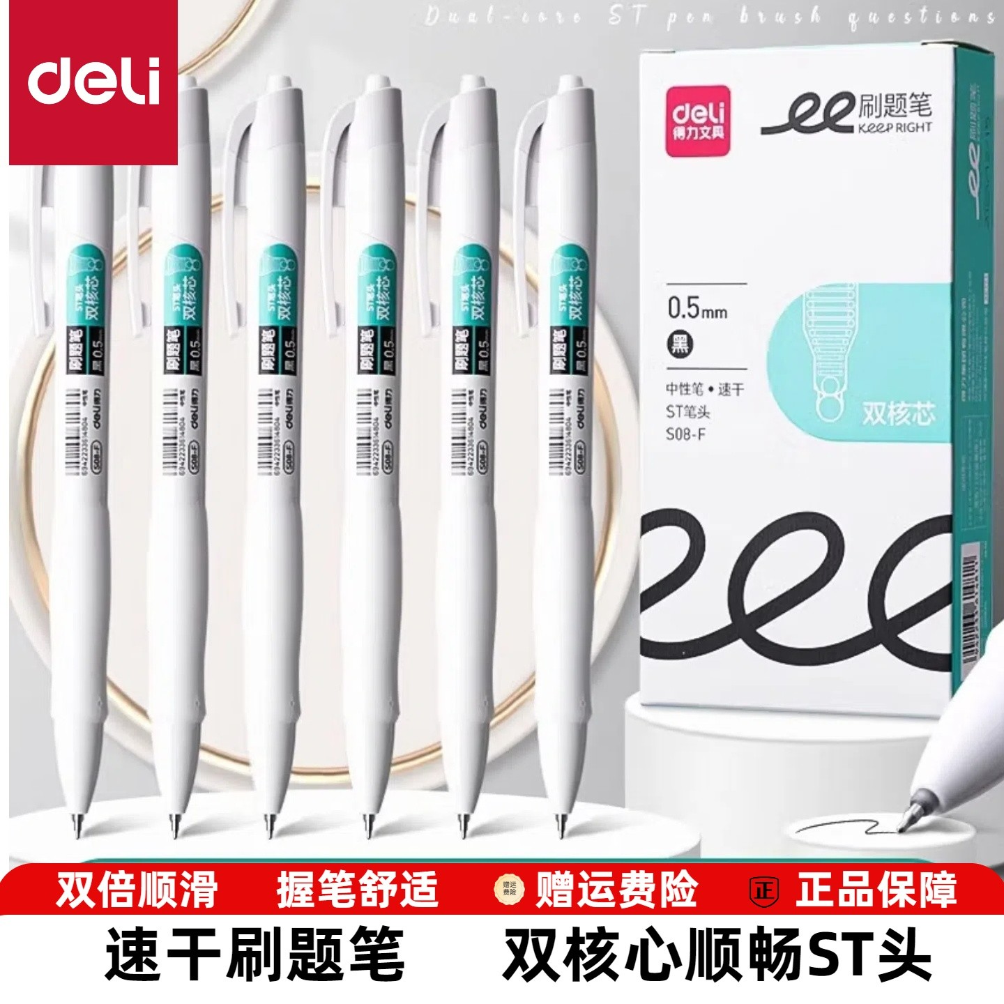 得力S08-F双核芯按动中性笔学生考试专用办公速干顺滑刷题大容量