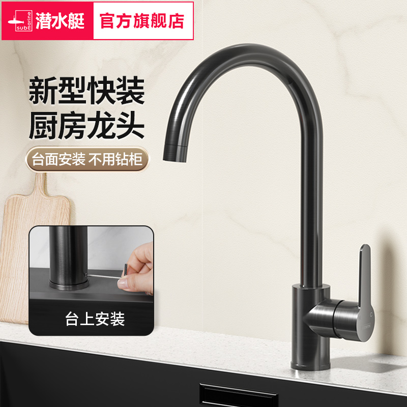 潜水艇厨房洗菜盆水龙头家用万向冷热水304不锈钢防溅水槽龙头