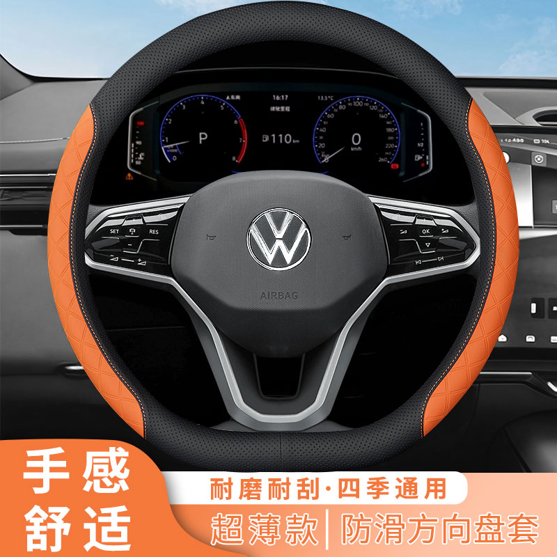 NNP大众朗逸速腾帕萨特迈腾途观L宝来探岳零度途岳捷达方向盘套