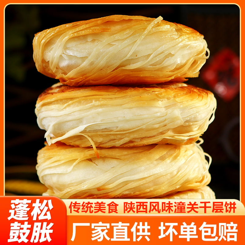 【陕西特产】麦元鑫陕西风味老潼关肉夹馍饼胚冷冻半成品速食早餐