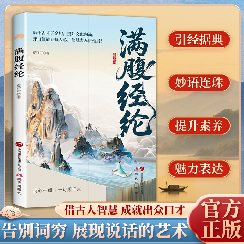 【满腹经纶】开口便直抵人心 一句顶万句 说话的艺术练就好口才MM
