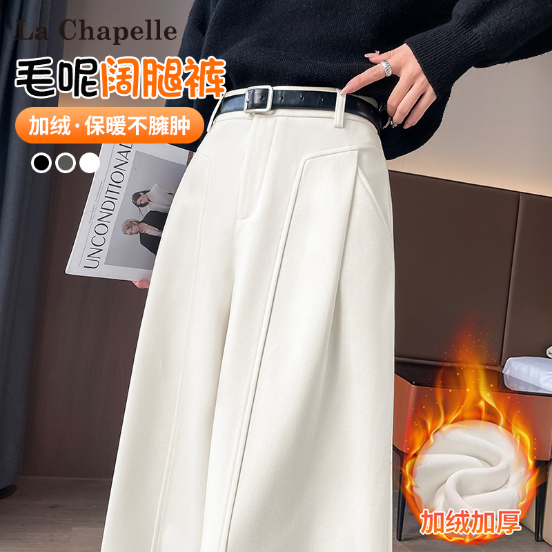 拉夏贝尔加绒毛呢西装阔腿裤女秋冬2025新款高级感垂感拖地直筒裤