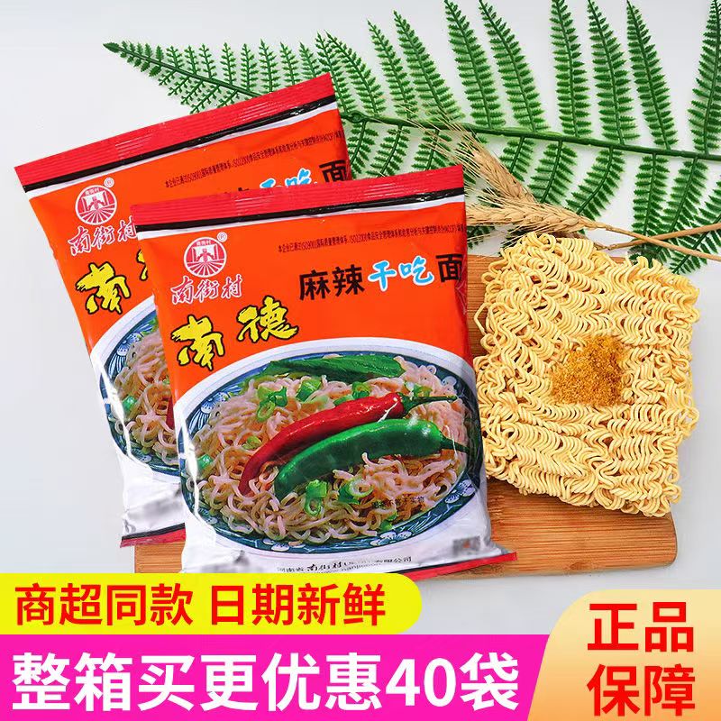 南街村南德方便面南德干吃面麻辣童年南德面泡面香脆面速食