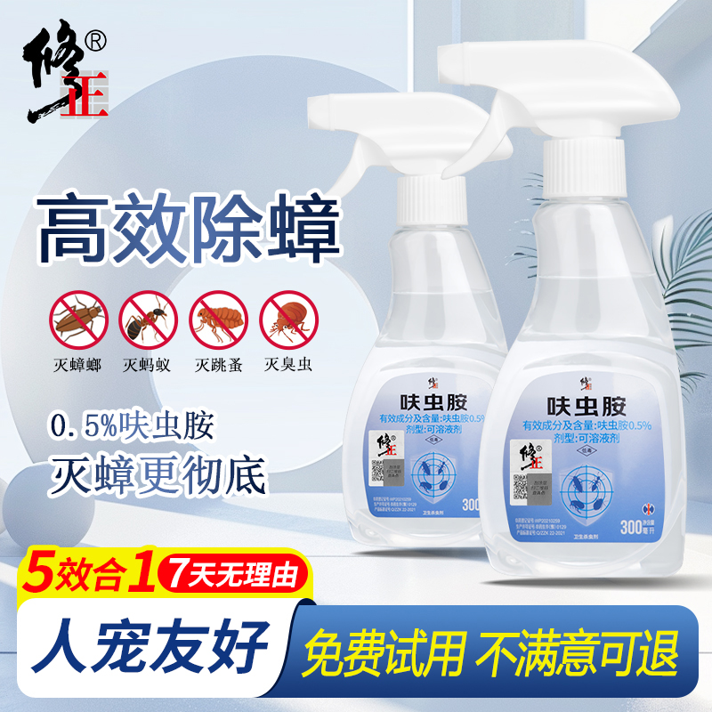 修正呋虫胺杀虫剂喷雾家用室内蟑螂药蚂蚁药除虫臭虫跳蚤正品专用