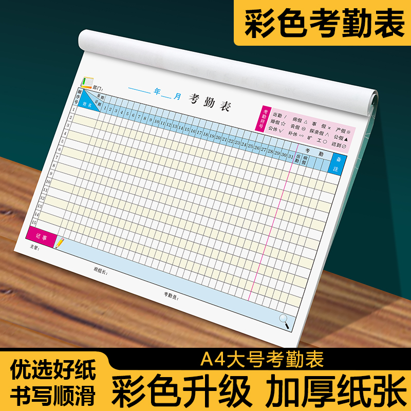 考勤表工资单学员学生打卡表格儿童点名册幼儿园出勤签到记录本