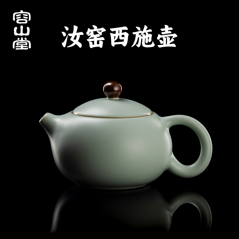 容山堂汝窑茶具泡茶壶2025新款家用茶水分离小茶壶一人用功夫茶壶