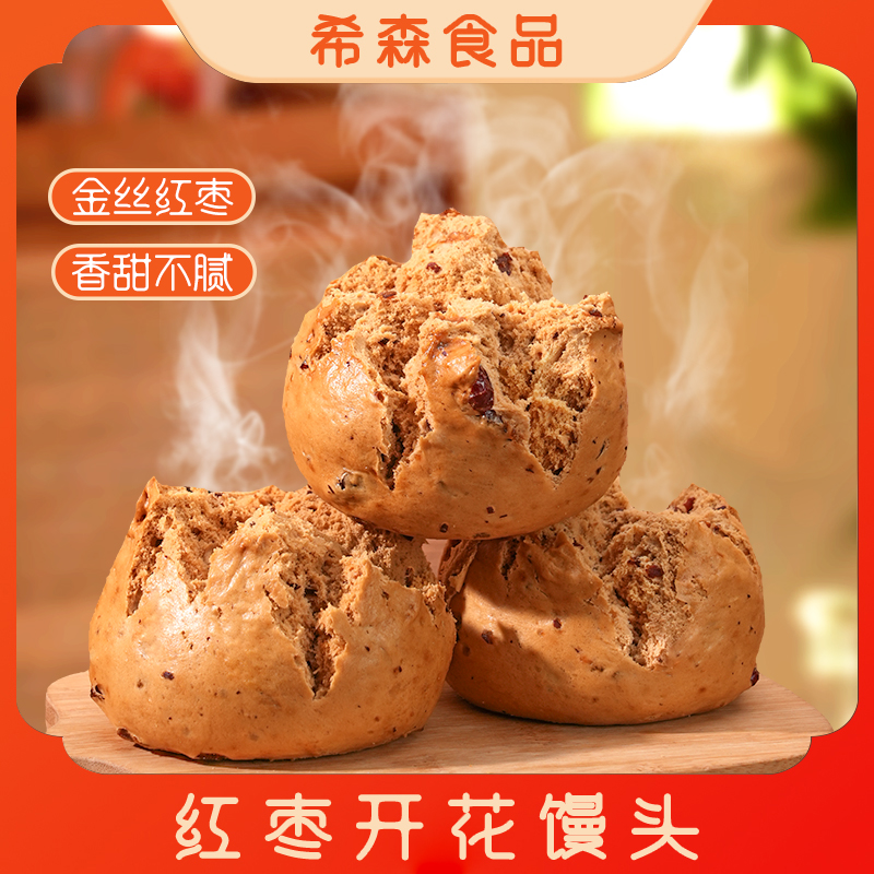 【希森】手撕馒头红枣开花馒头500g/包*2/3/4包