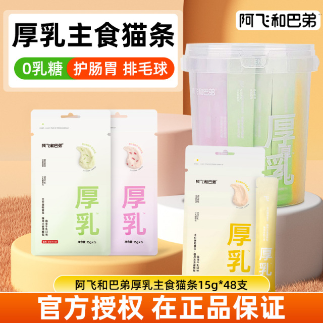 2023阿飞和巴弟厚乳主食猫条桶猫咪零食条成幼猫增肥发腮补水的湿