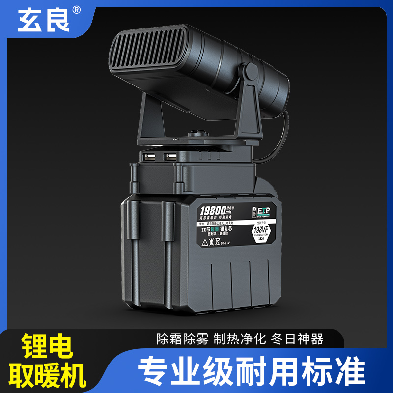 通用电瓶车充电式暖风机冬天车载取暖器无线四轮三轮车速热