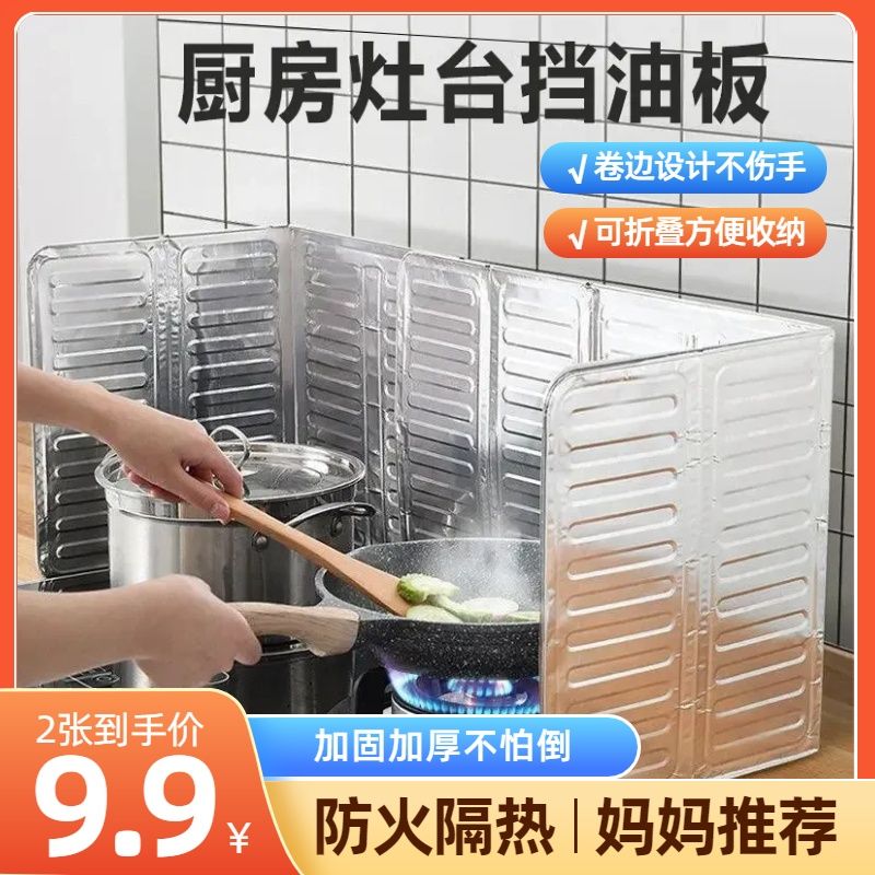 灶台可折叠挡油板煤气灶隔热板厨房炒菜防护板家用灶台防溅油挡板