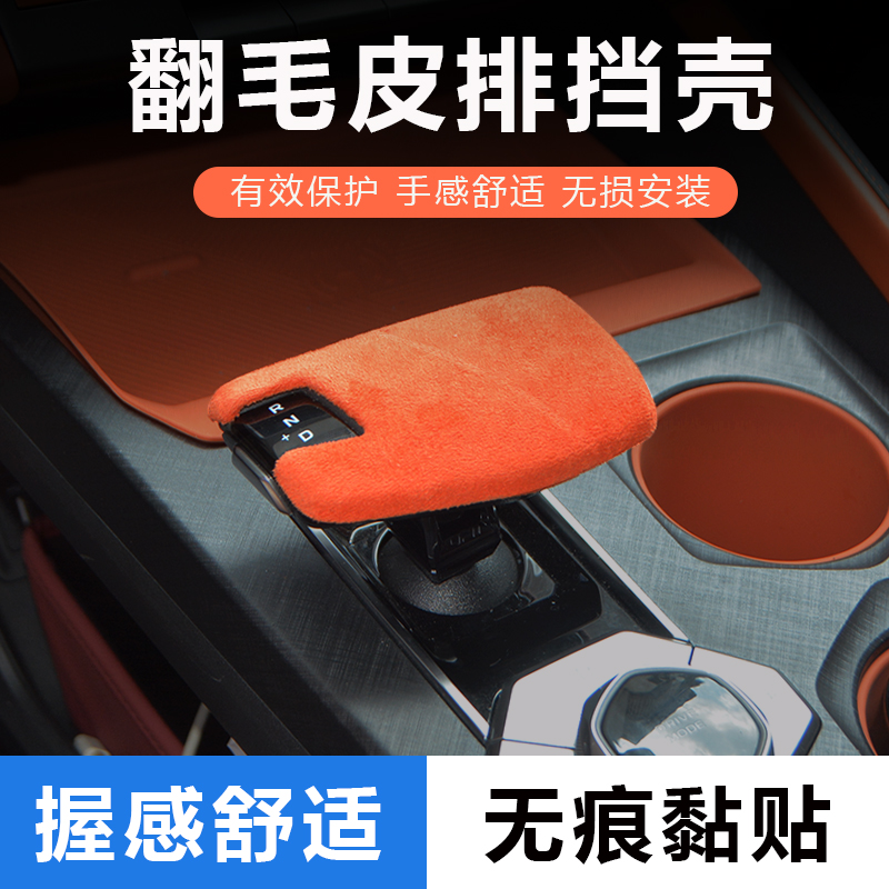 适用于长安univ/欧尚Z6/UNIZ 逸动档把盖改装换挡杆套排挡头装饰