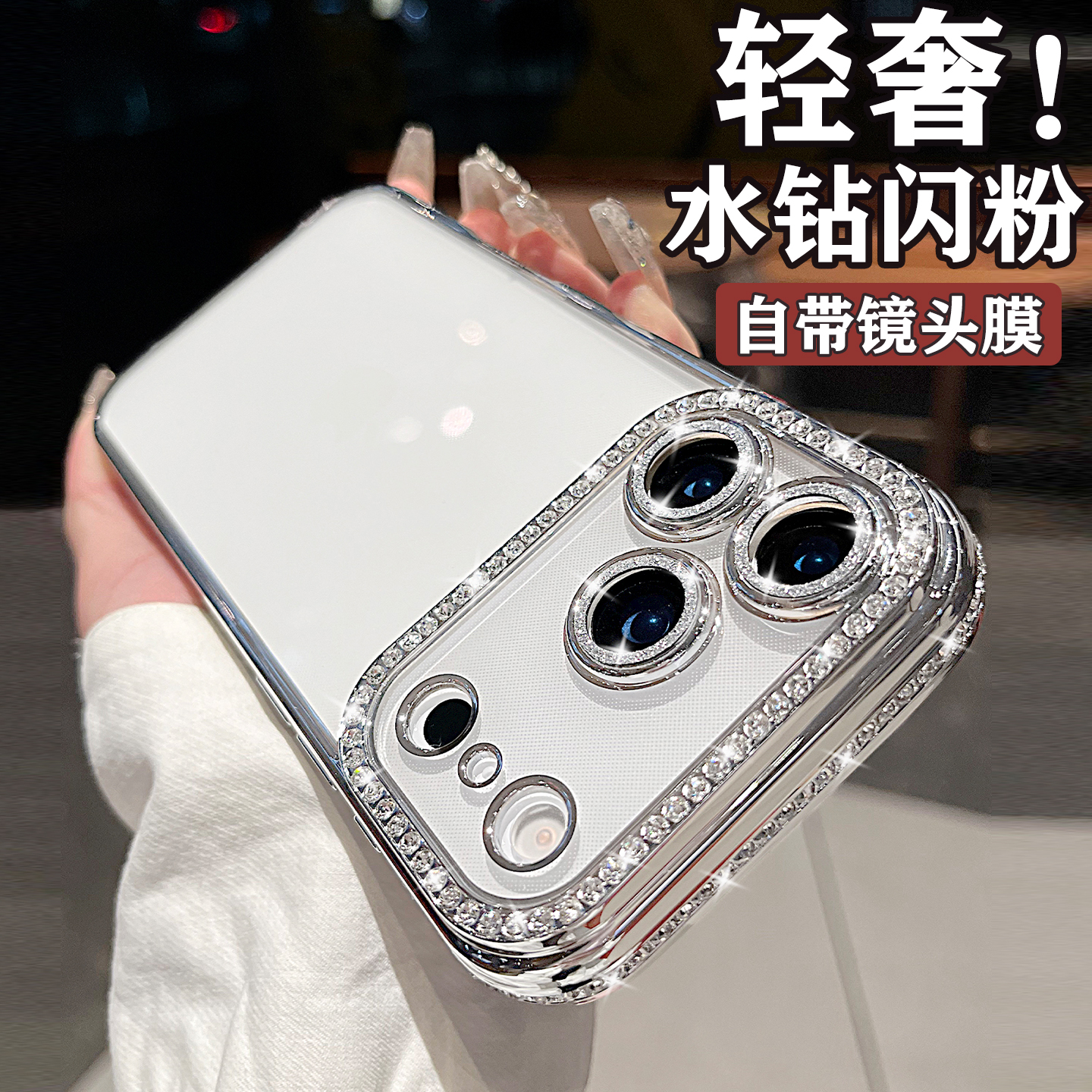 奢华水钻适用苹果17promax透明手机壳女款防摔高级感小众时尚软壳
