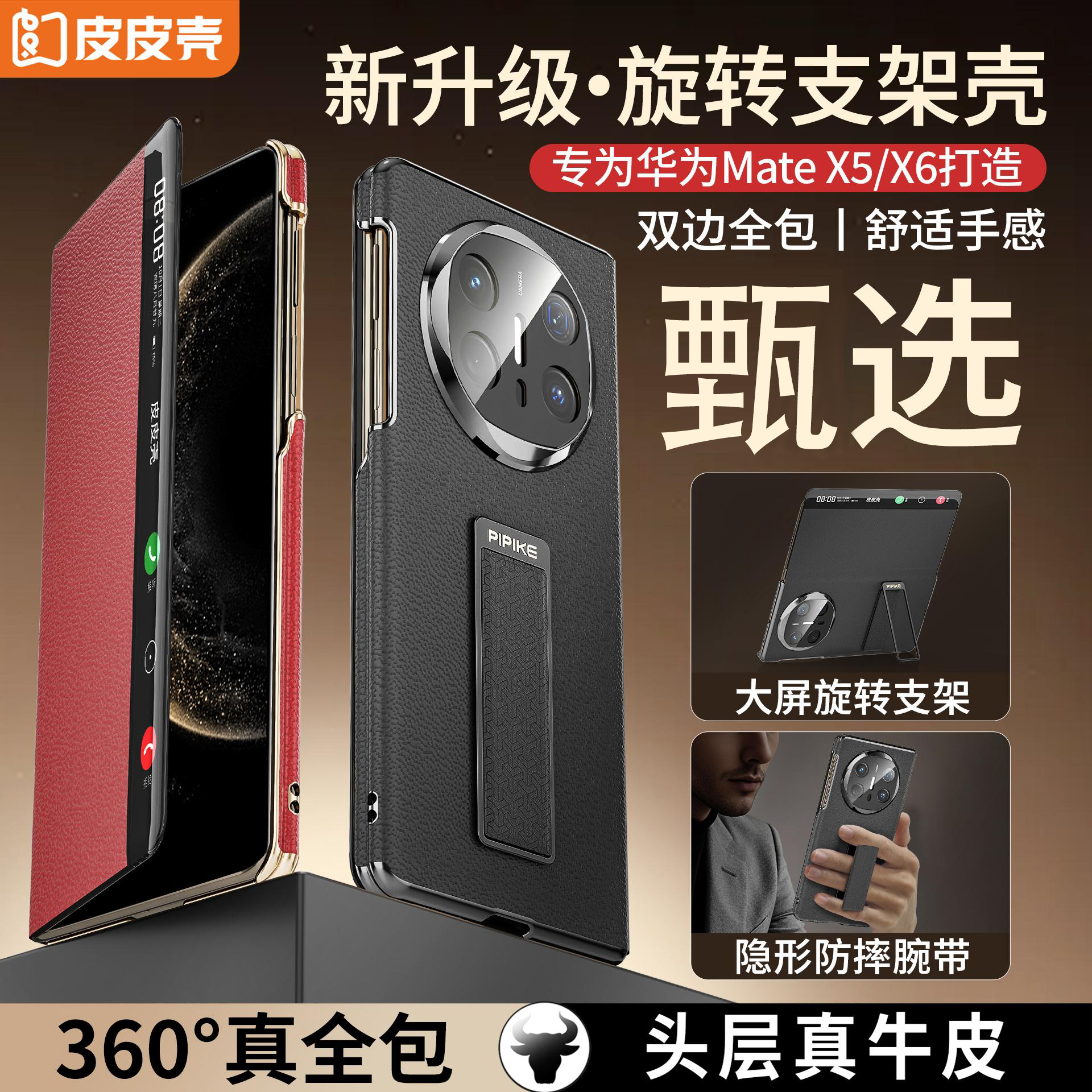 【360全包】适用华为MateX5X6真皮四角全包防摔腕带支架商务手机壳