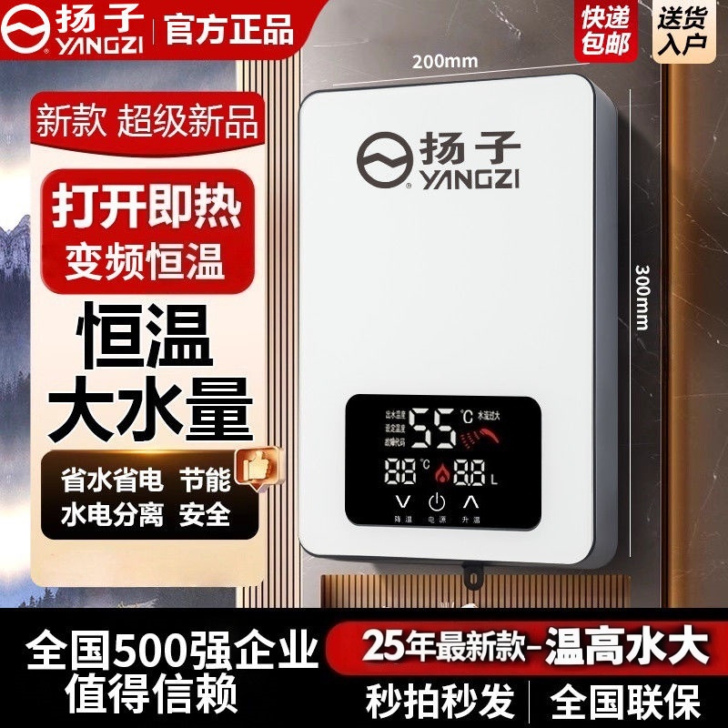 YANGZI/扬子恒温洗澡电热水器速热出租房热式智能变频淋浴神器