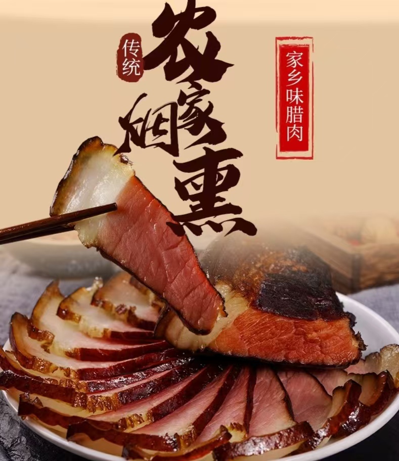 工厂食堂大锅菜专用 精选中条后腿传统烟熏腊肉工艺