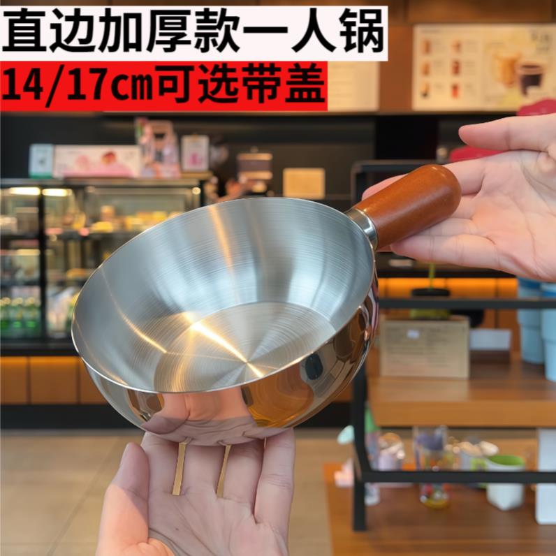 17CM加大款胡桃木手柄韩式日式一人食锅不锈钢泡面辅食水果沙拉碗