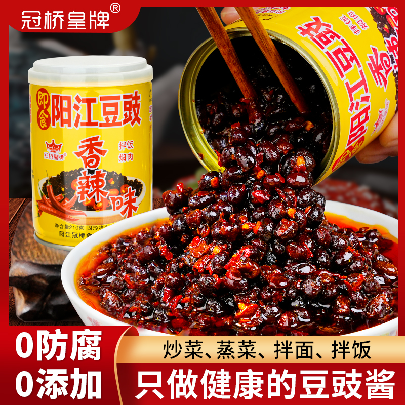 冠桥皇牌 广东正宗阳江豆豉即食黑豆豉酱拌面蒸排骨豉汁王调味酱