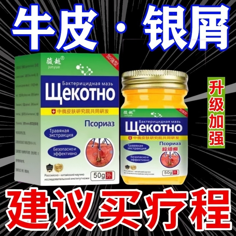 【俄国牛皮膏】全身牛/皮/银/屑/鲜手足头体股大腿内侧草本止痒膏
