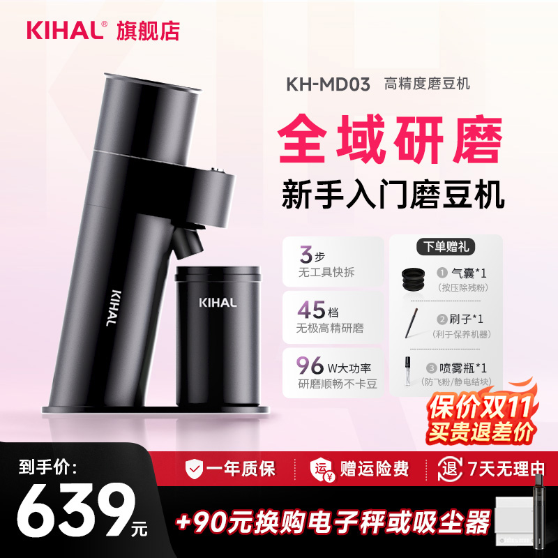 KIHAL/起好MD03电动磨豆机高精度专业咖啡研磨家用小型手冲意式