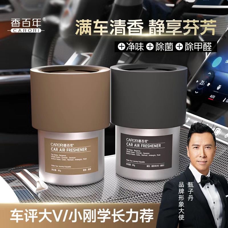 香百年大地之歌车载香薰大容量固体香膏持久留香除味车内装饰摆件