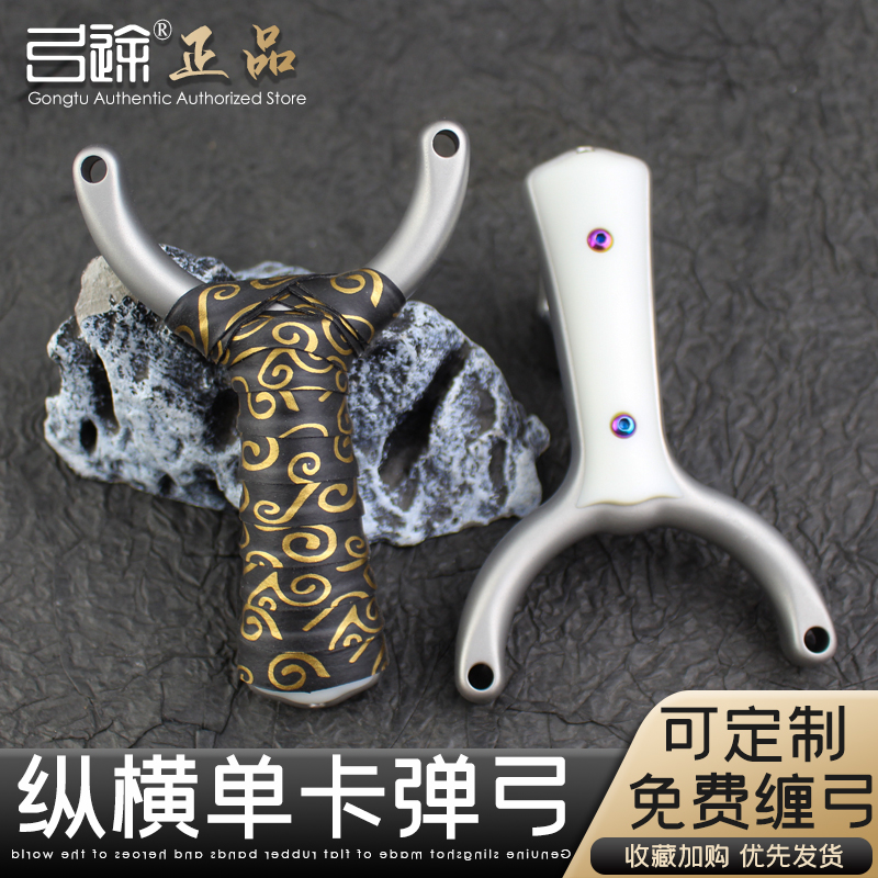 [弓途正品]纵横单卡弹弓630不锈钢卡球新款专用高精度比赛大威力