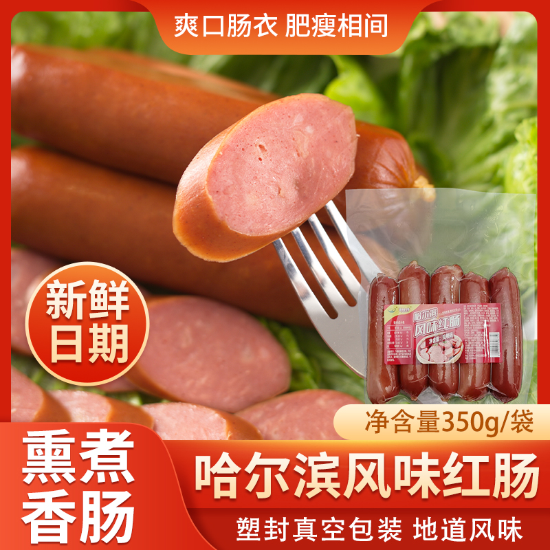 【到手10根】正宗哈尔滨风味红肠东北特产烤肠香肠肉肠即食熟包装