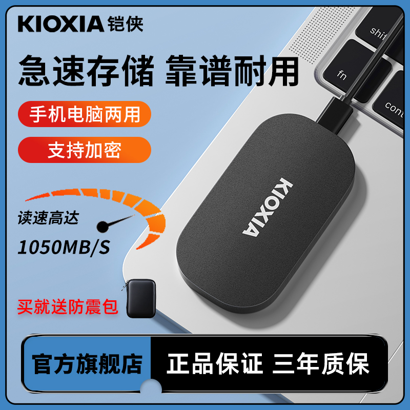 Kioxia/铠侠移动硬盘1TB电脑固态硬盘2T外接500G高速大容量迷你