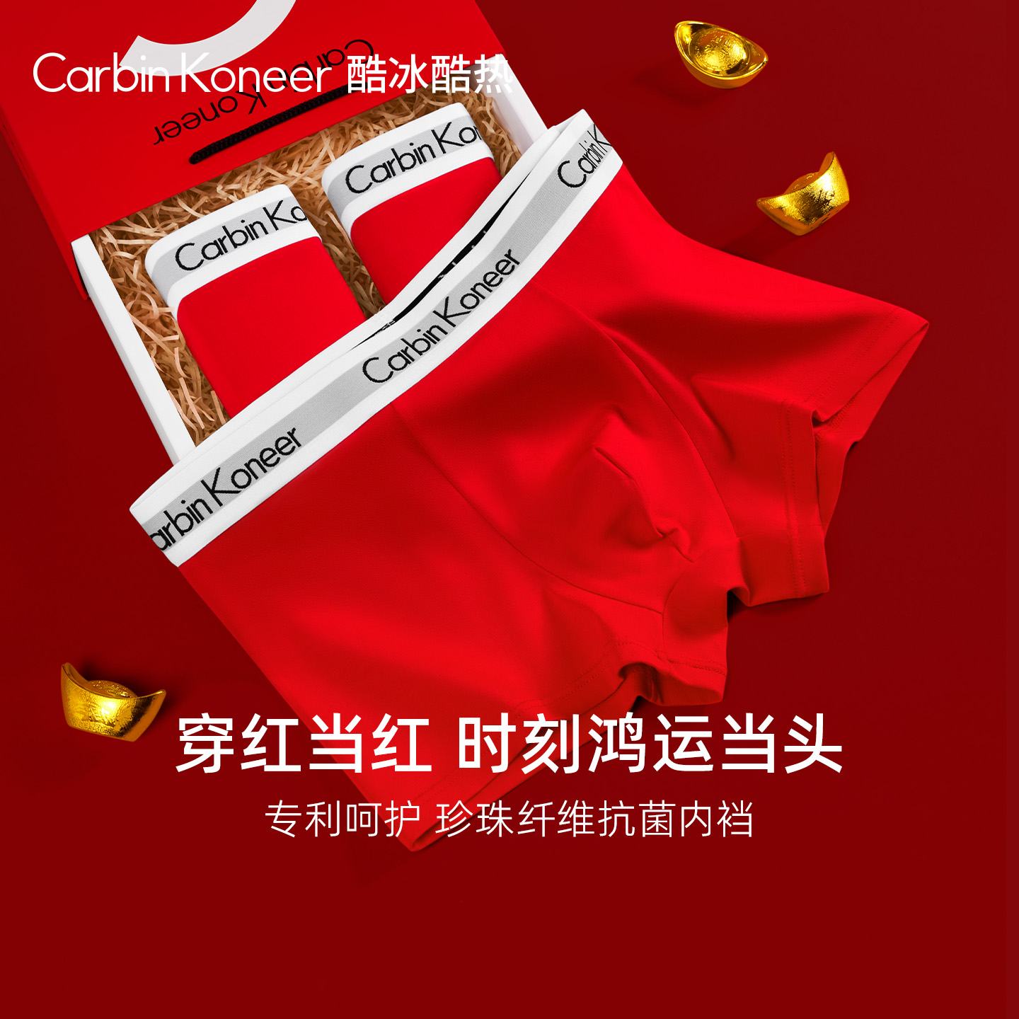 CarbinKoneer男士内裤男款结婚本命年纯棉四角裤头透气抗菌裆短裤