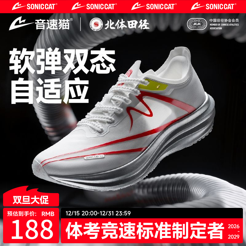 【北体共研】音速猫逆天3.0跑鞋三周年碳板运动跑步鞋官方旗舰店