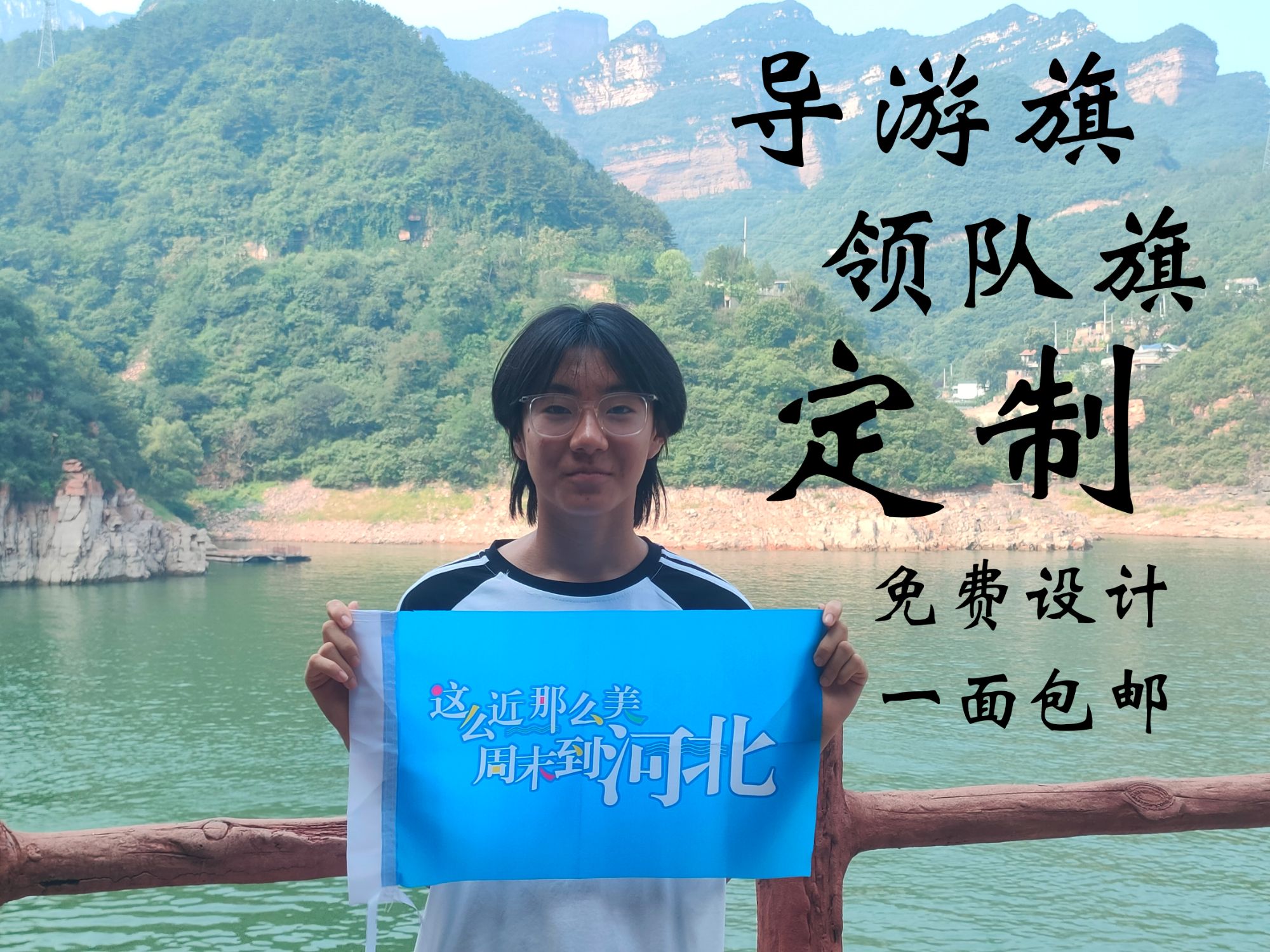 这么近那么美周末到河北导游领队旗