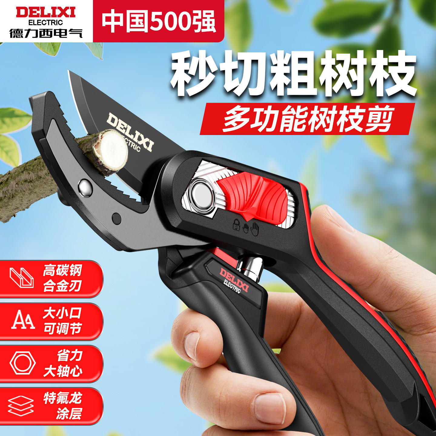 德力西修剪树枝剪刀修枝剪果树剪枝剪树枝专用剪花园林修园艺剪刀