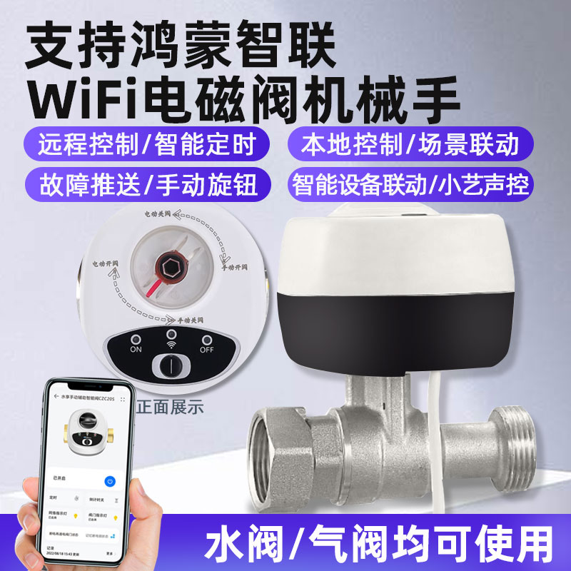鸿蒙智联hilink智能阀门机械手电磁阀燃气泄漏关闭管气漏水关阀