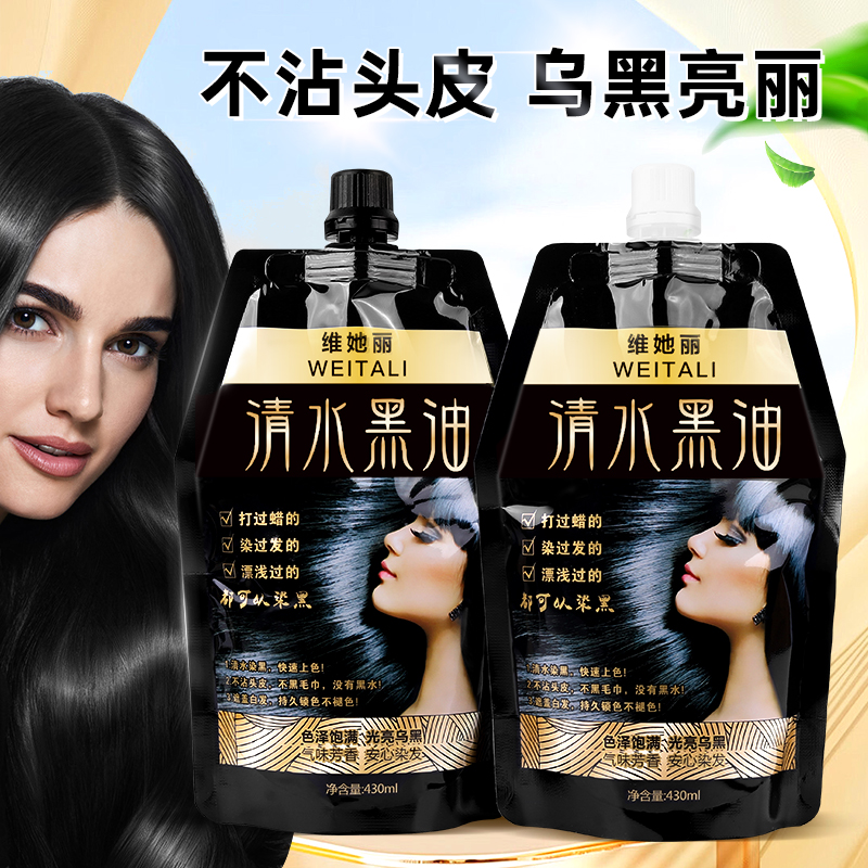 维她丽黑油无需加热持久上色发廊用品锁色焗油留香理发店不沾头皮