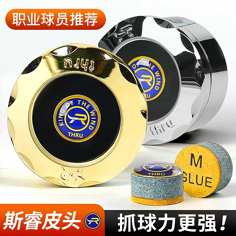 斯睿至尊台球杆皮头小头杆垫片11MM斯诺克杆头桌配件中式黑八8枪