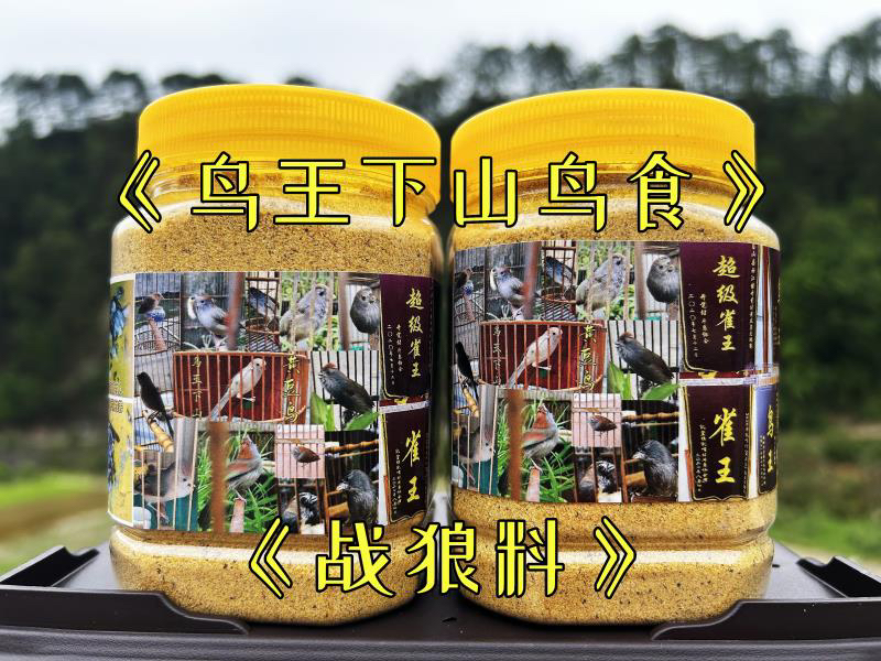 黄豆鸟食《战狼料》收身 提性 斗性强