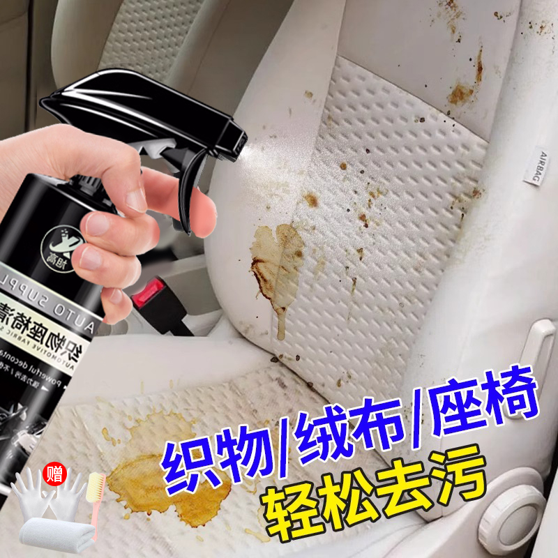 汽车织物座椅专用清洗剂内饰强力去污泡沫神器车内坐垫绒布清洁剂