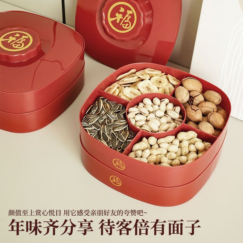福气满满干果盘带盖客厅家用防潮坚果零食盘新年多分格干果盒KJB