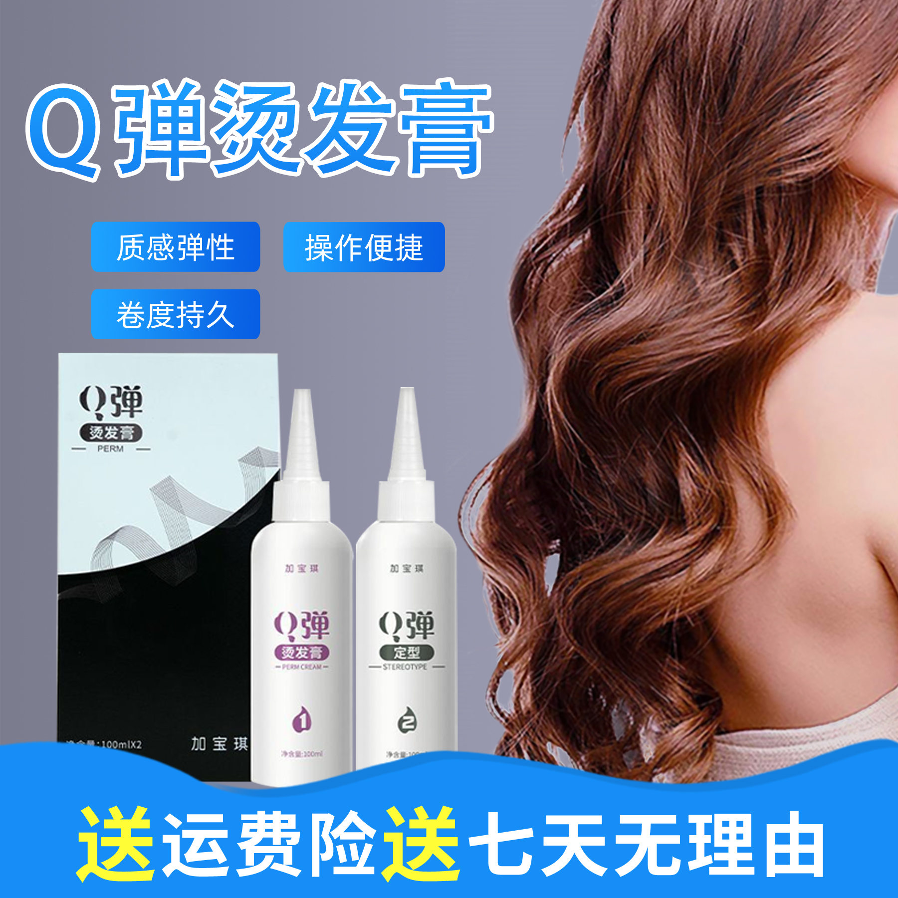 复购专属加宝琪Q弹快速烫发药水蓬松护理持久丰盈修护免洗柔顺