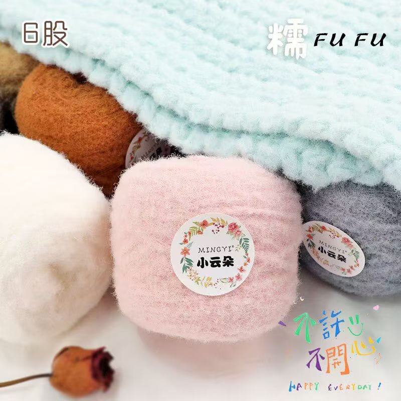 6股柔软云朵棉棉线手工编织围巾帽子等diy材料包毛线