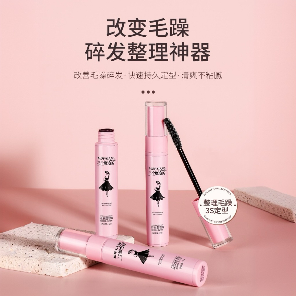 三个魔发匠不伤发神器头发毛躁自然女整理膏家用清爽定型发蜡棒ZY