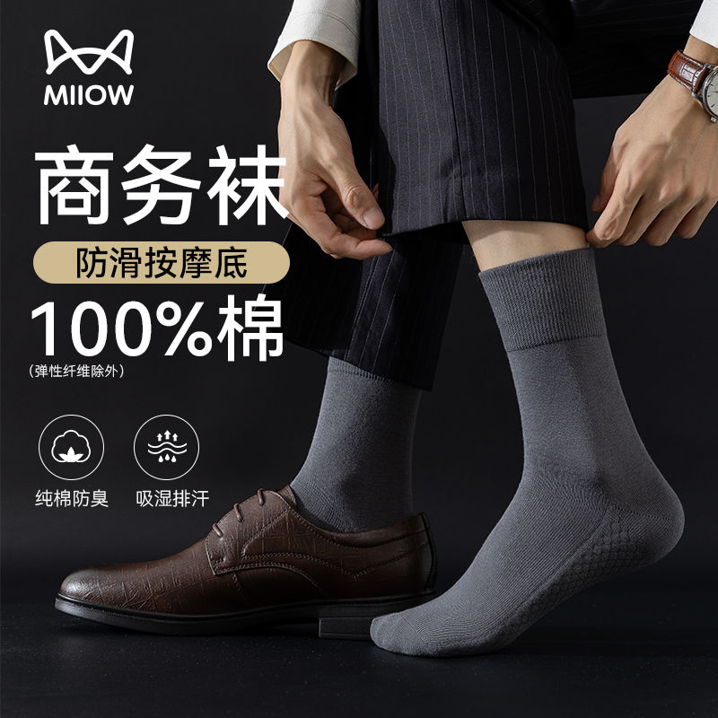 猫人商务男袜100%纯棉袜子纯棉中筒袜按摩底袜通勤百搭皮鞋袜
