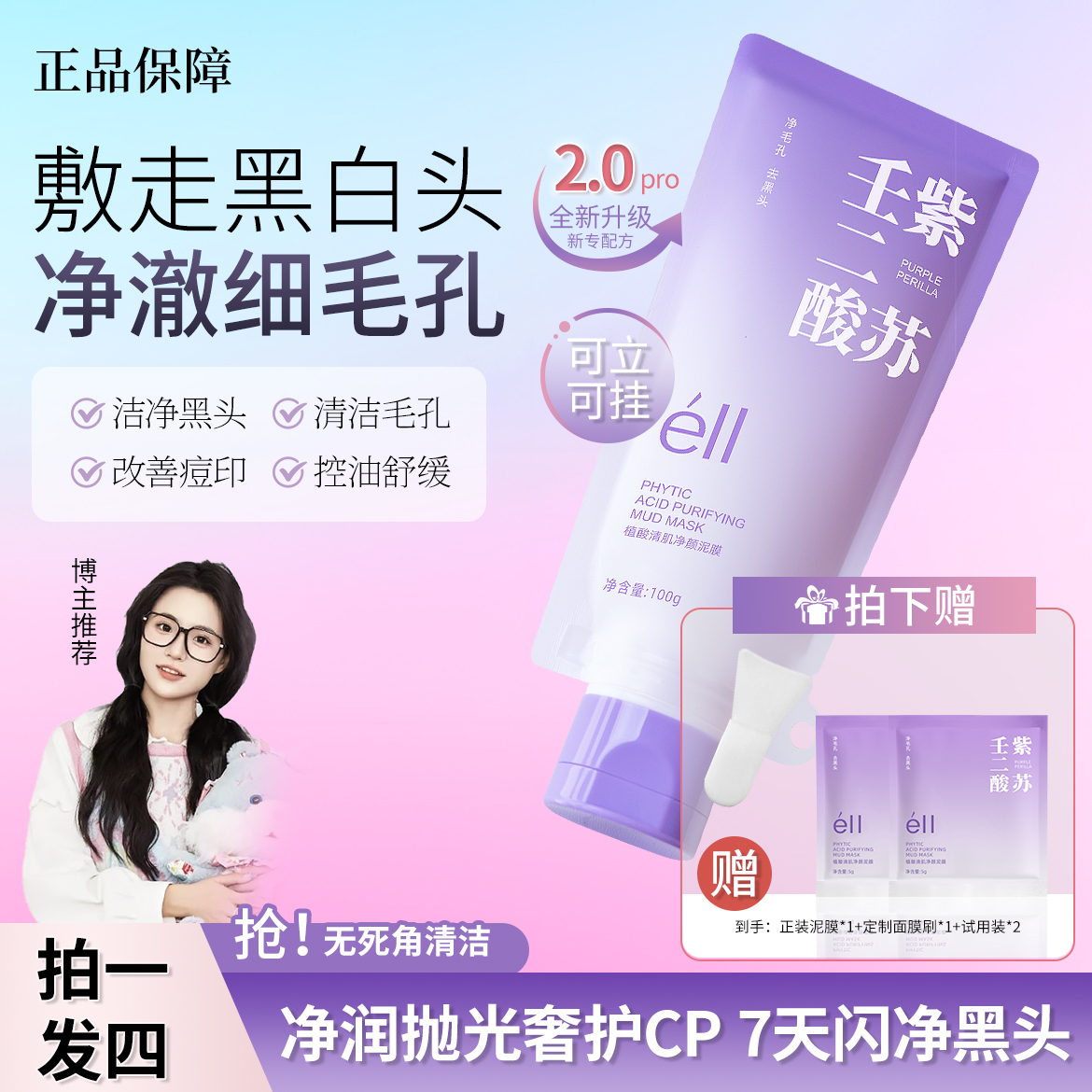【颖儿小鱼同款】eII紫苏壬二酸清洁面膜保湿补水面部舒缓控油细腻L