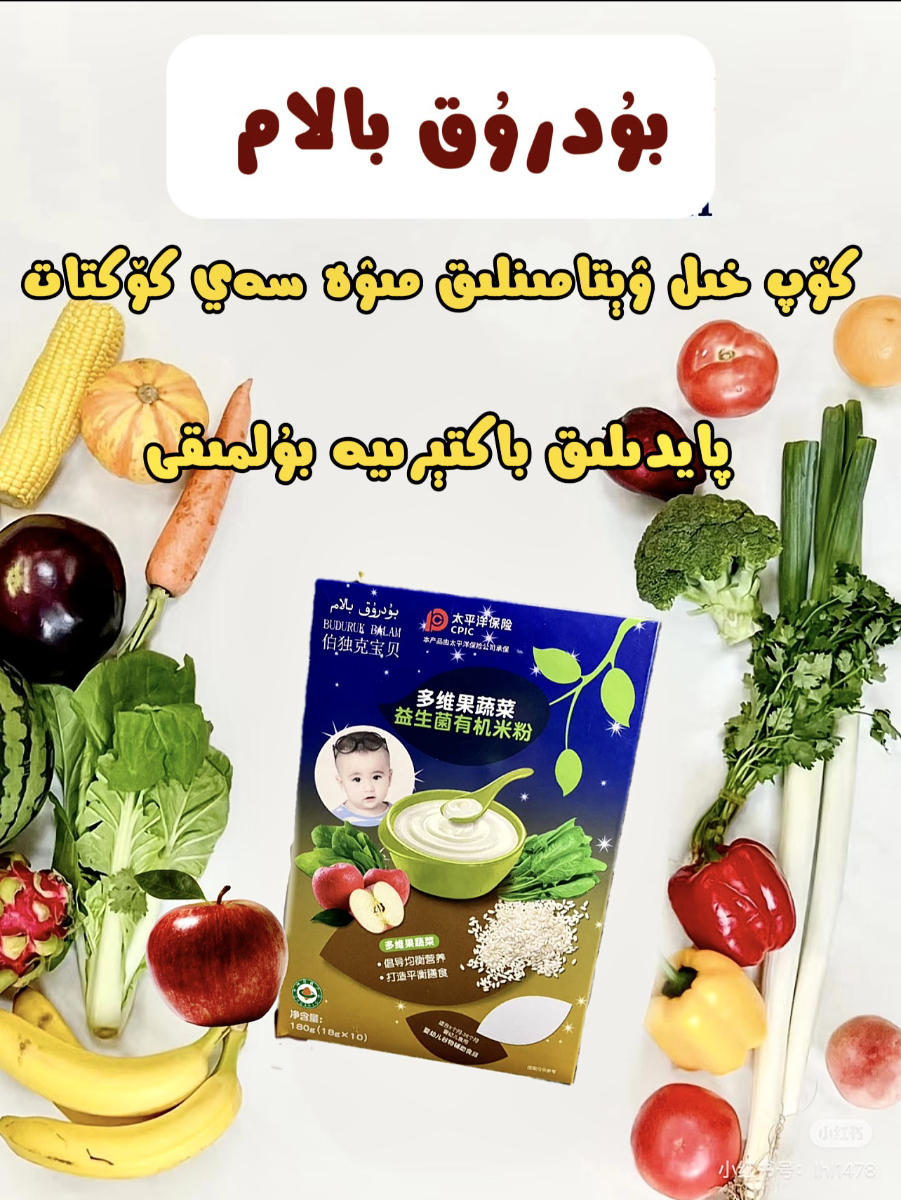 BUDURUKBALAM多维果蔬菜益生菌有机米粉新疆宝宝米糊营养米粉