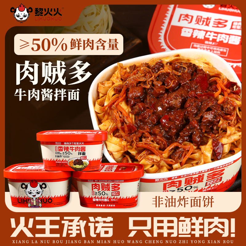 【方便面】黎火火免煮非油炸香辣牛肉酱面速食拌面夜宵面即食6盒