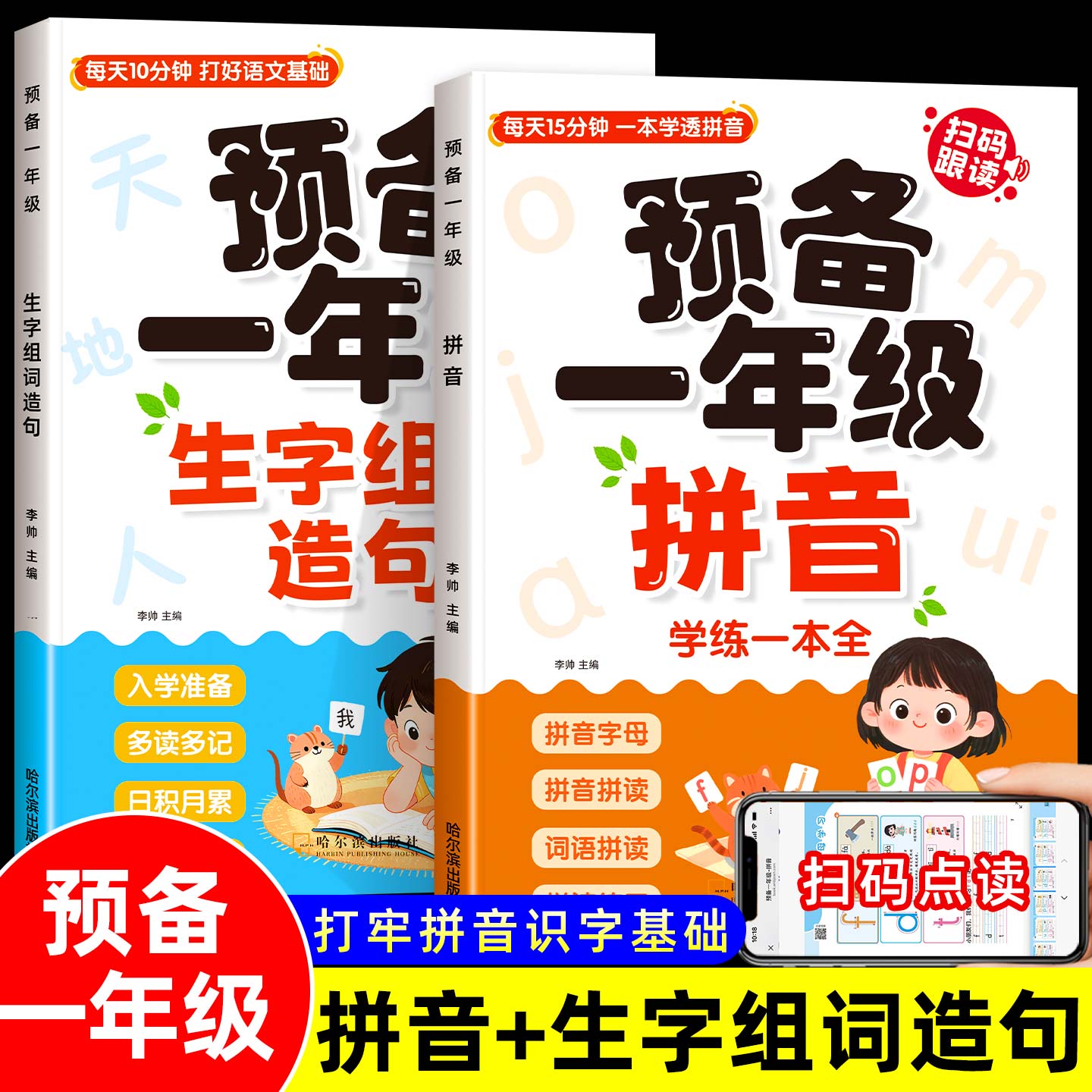 拼音+识字】幼升小拼音拼读训练拼音启蒙学练一本全生字组词造句