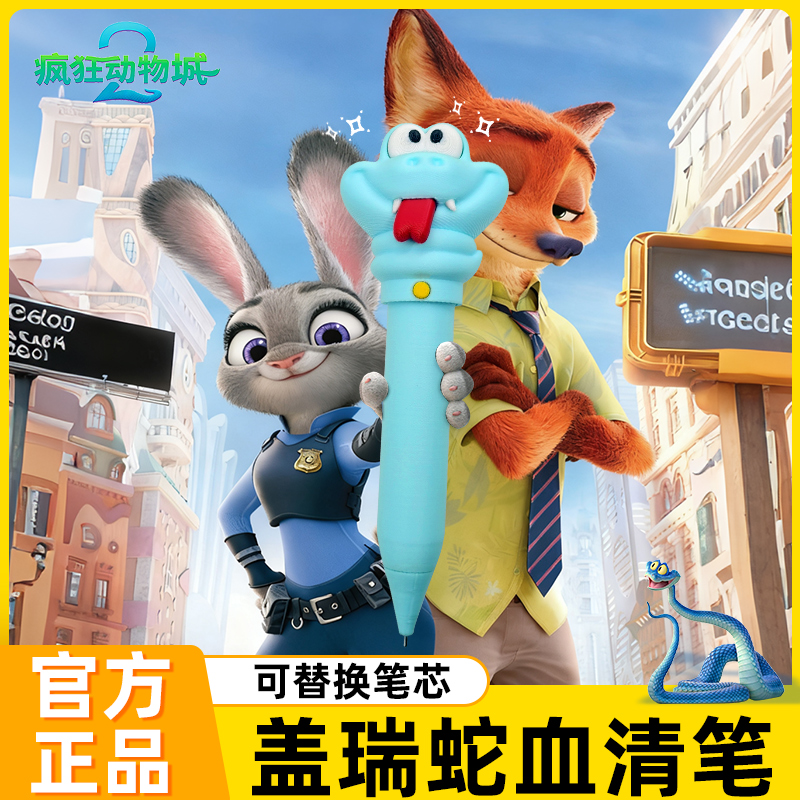 疯狂动物城2盖瑞蛇解毒笔盖瑞一条蛇手办玩具学习文具笔节日礼物